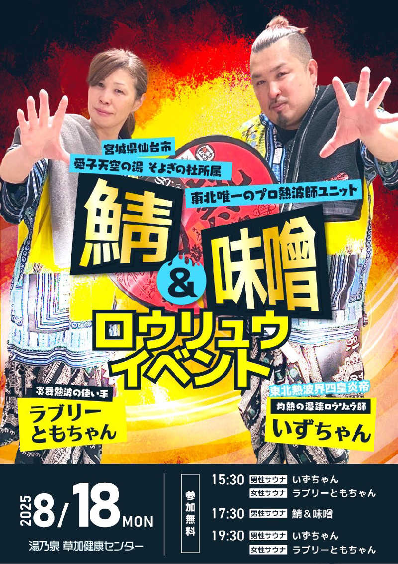 𝙂𝙐𝙄𝙇𝙏𝙔さんの湯乃泉 草加健康センターのサ活写真