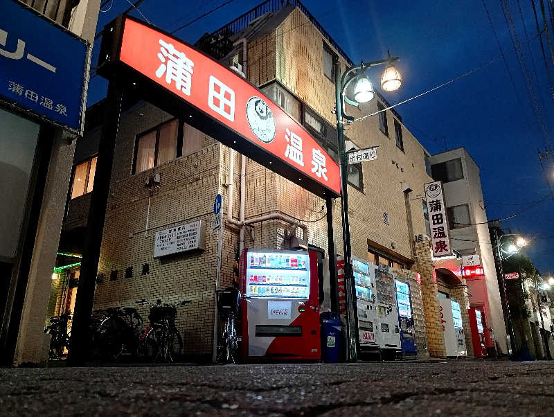 𝙂𝙐𝙄𝙇𝙏𝙔さんの蒲田温泉のサ活写真