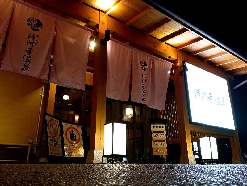 𝙂𝙐𝙄𝙇𝙏𝙔さんのさいたま清河寺温泉のサ活写真