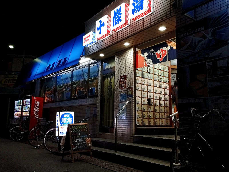 𝙂𝙐𝙄𝙇𝙏𝙔さんの十條湯のサ活写真