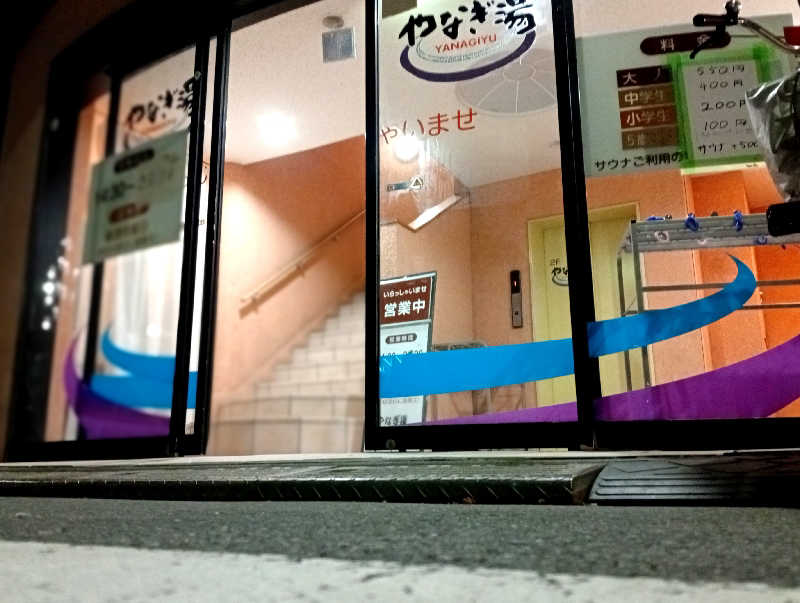 𝙂𝙐𝙄𝙇𝙏𝙔さんのやなぎ湯のサ活写真