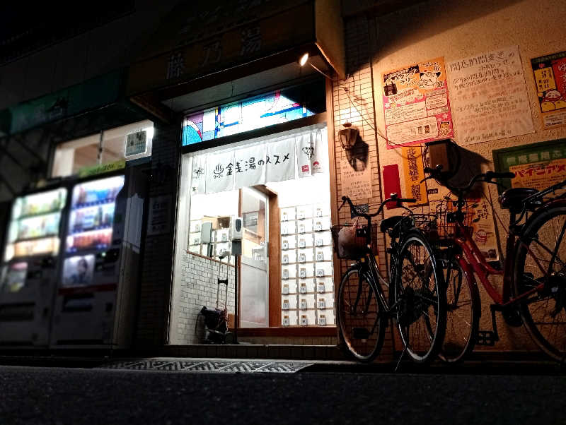 𝙂𝙐𝙄𝙇𝙏𝙔さんの藤乃湯のサ活写真