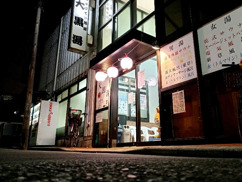 𝙂𝙐𝙄𝙇𝙏𝙔さんの大黒湯のサ活写真