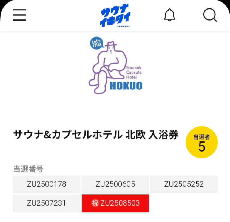 𝙂𝙐𝙄𝙇𝙏𝙔さんのテルメ末広のサ活写真