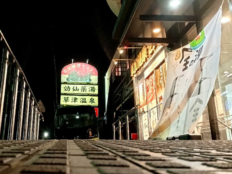 𝙂𝙐𝙄𝙇𝙏𝙔さんの湯乃泉 草加健康センターのサ活写真