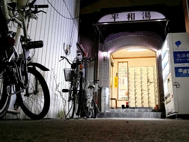 𝙂𝙐𝙄𝙇𝙏𝙔さんの平和湯 人工温泉のサ活写真