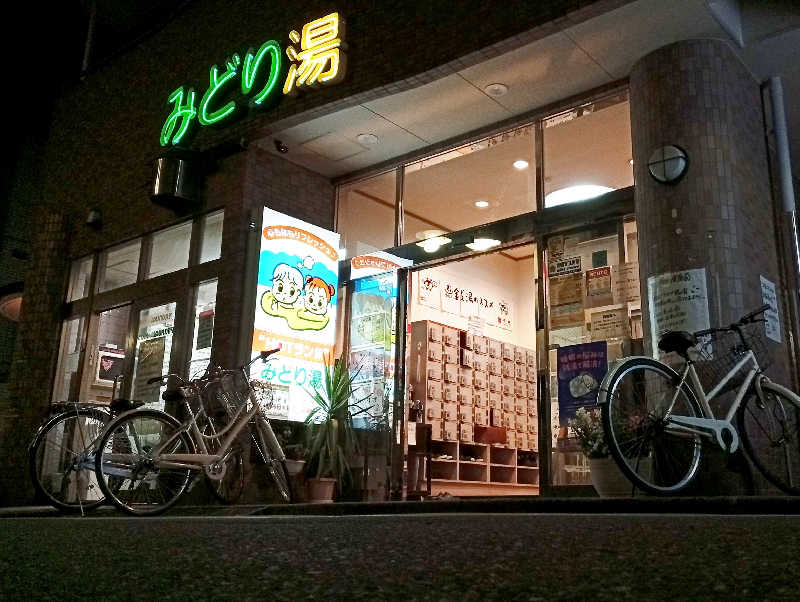 𝙂𝙐𝙄𝙇𝙏𝙔さんのHOTランドみどり湯のサ活写真