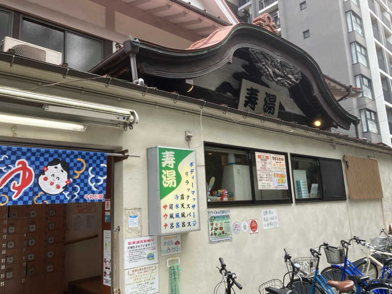 tasauraさんの東上野 寿湯のサ活写真