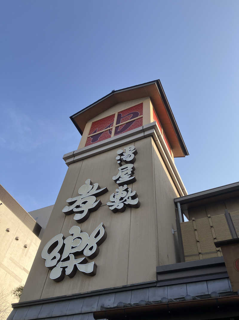 tasauraさんの湯屋敷孝楽のサ活写真