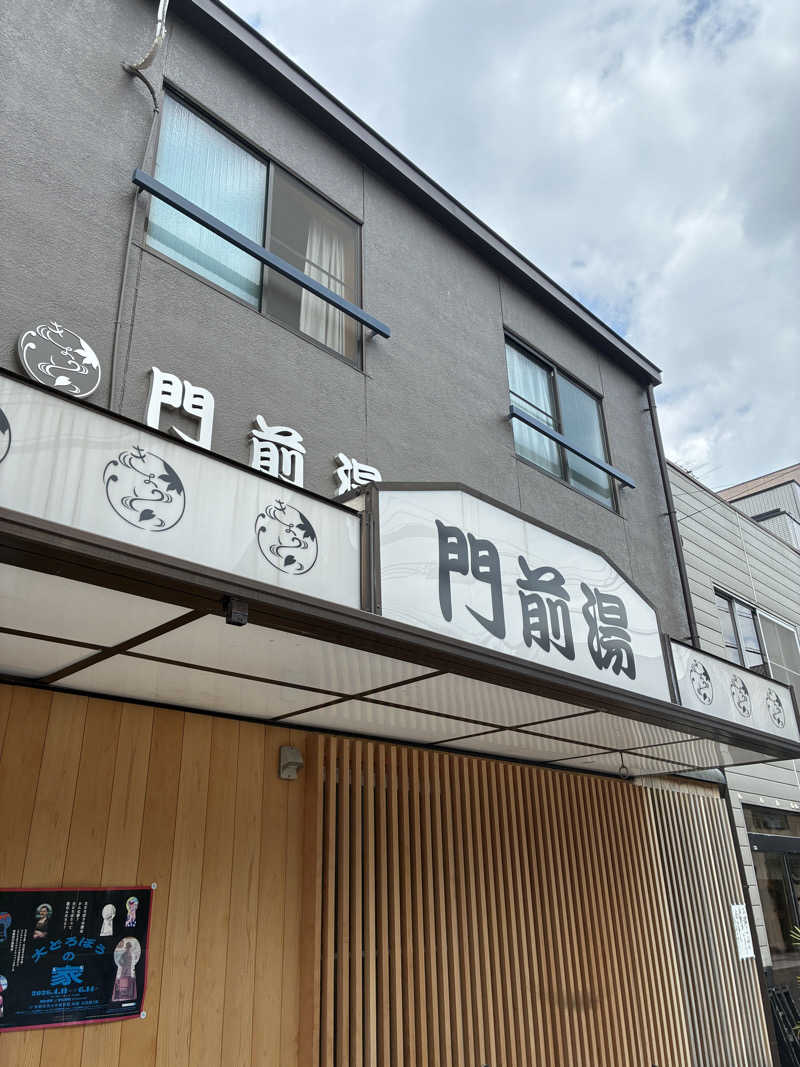 サウナ部 部長さんの門前湯のサ活写真