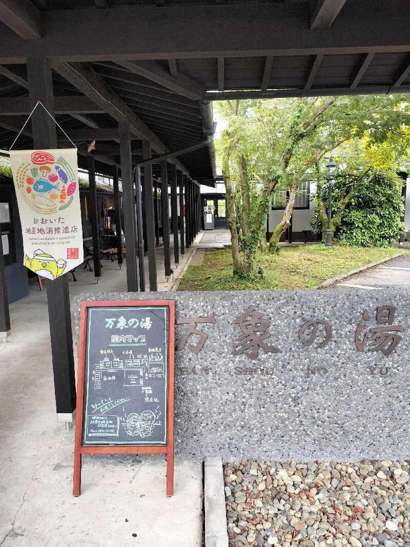 なさんの温泉療養文化館 御前湯のサ活写真