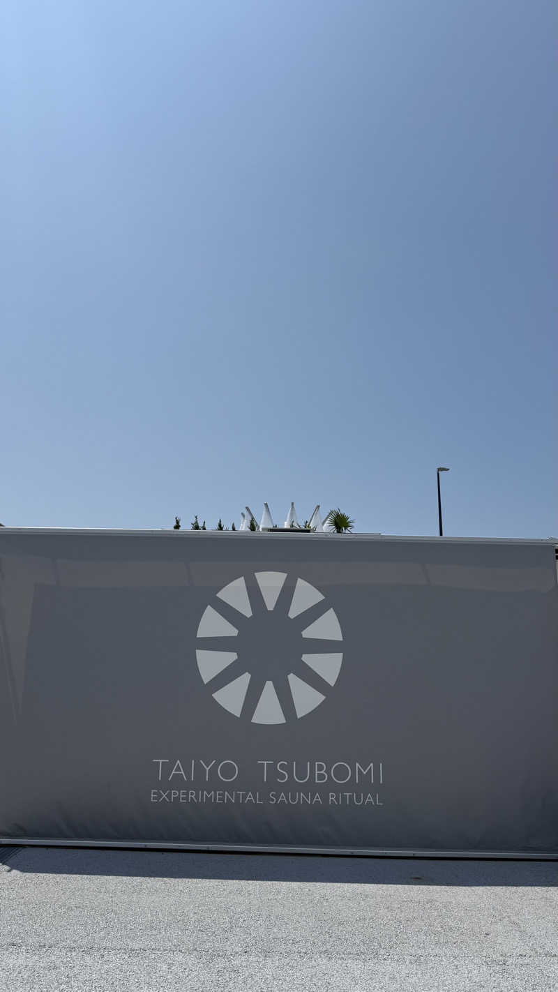 つむじさんの大阪・関西万博 万博サウナ「太陽のつぼみ」のサ活写真