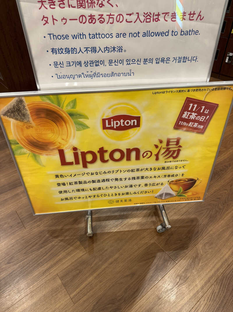 つむじさんの天然温泉 なにわの湯のサ活写真