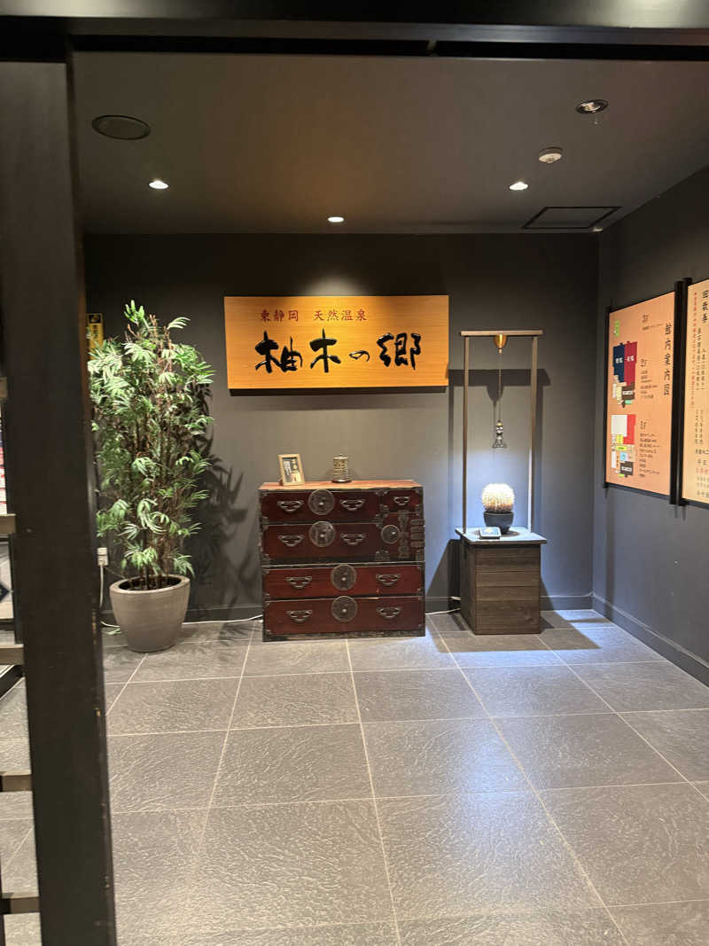つむじさんの東静岡 天然温泉 柚木の郷のサ活写真