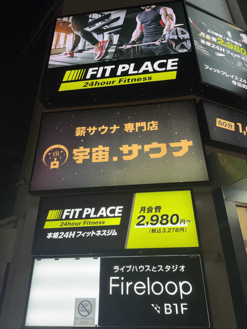 西も。さんの宇宙.サウナ 寺田町店のサ活写真