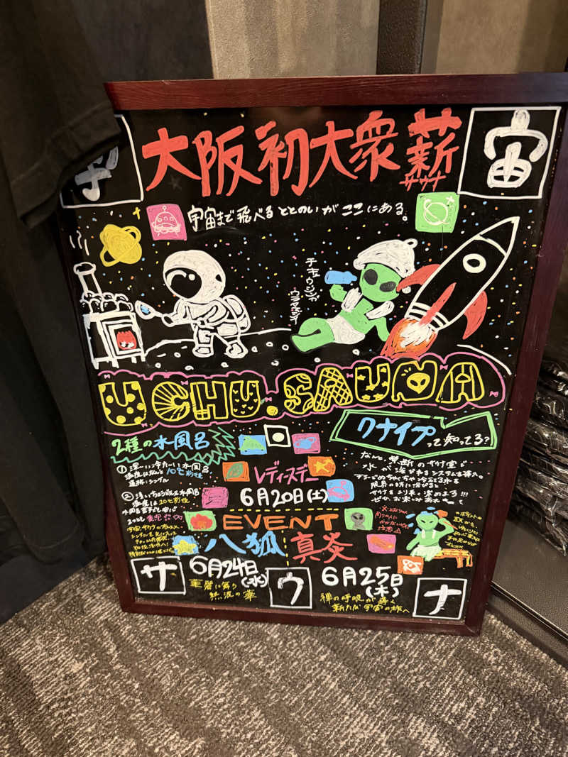 西も。さんの宇宙.サウナ 寺田町店のサ活写真