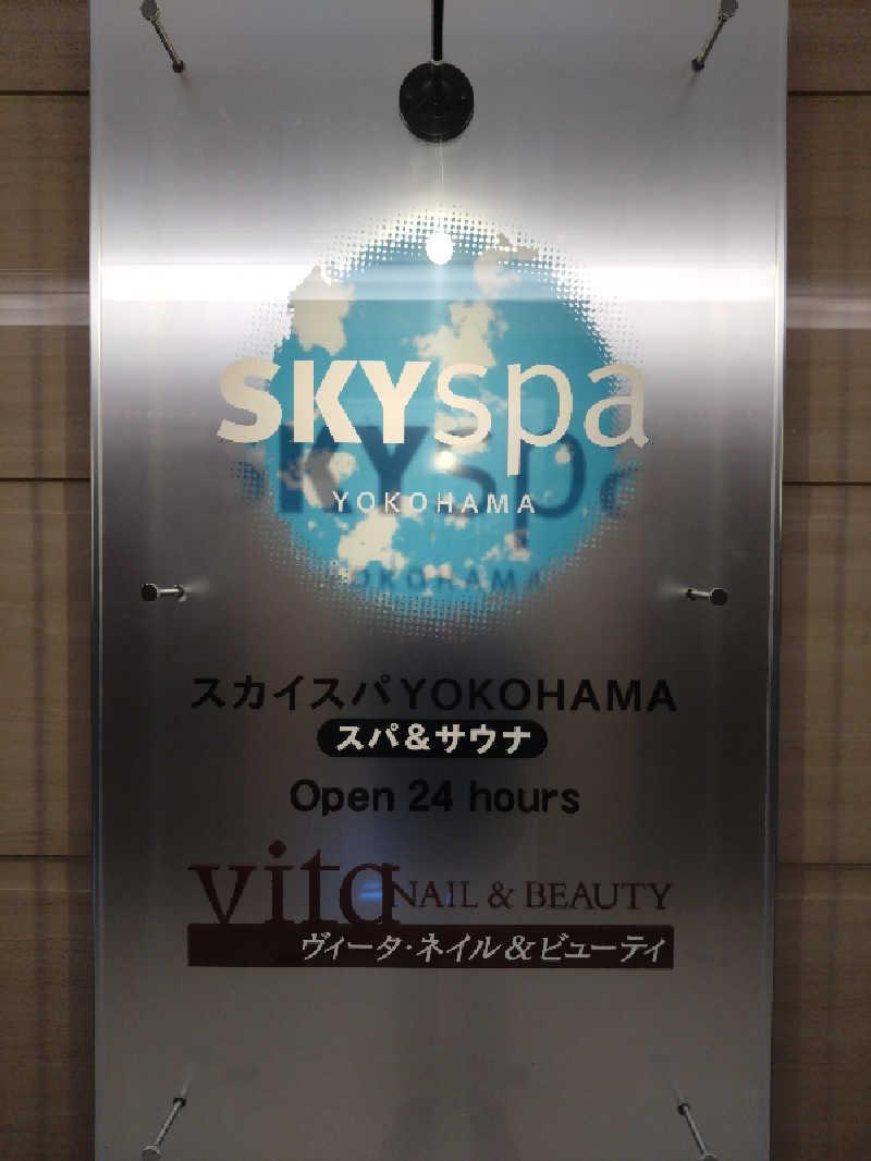タカさんのスカイスパYOKOHAMAのサ活写真