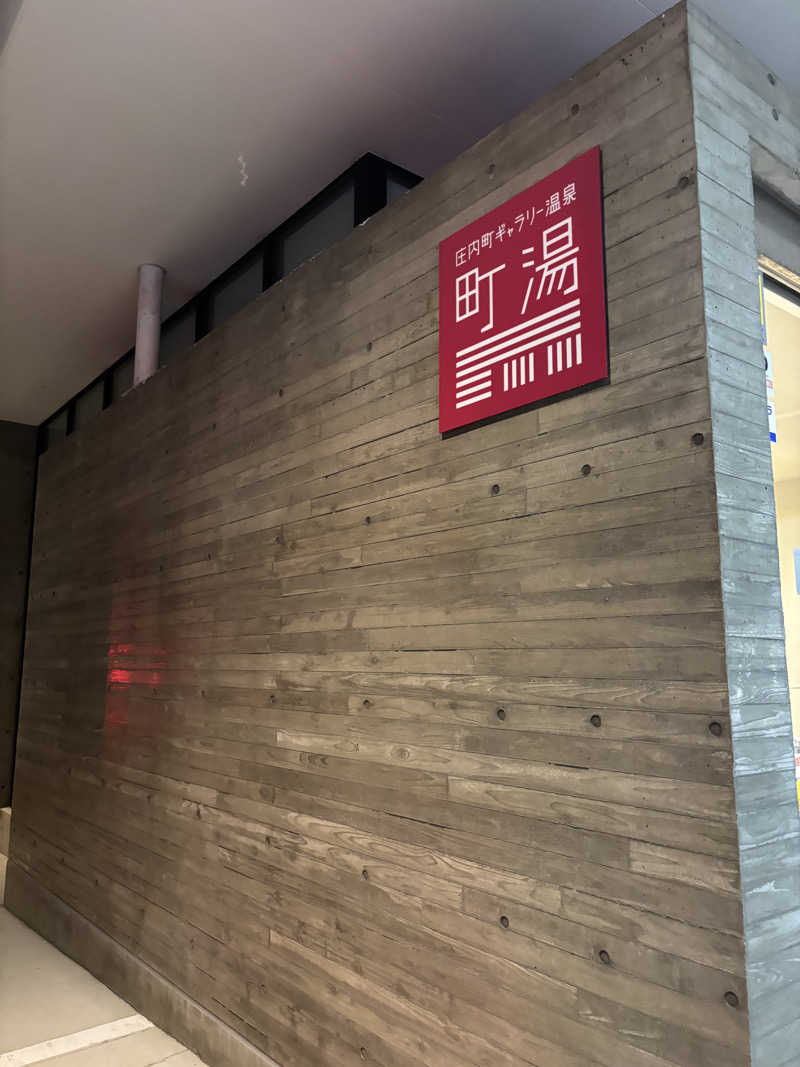 t@k.camさんの庄内町ギャラリー温泉 町湯のサ活写真