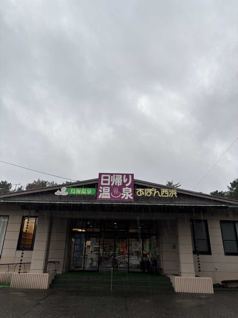 t@k.camさんの鳥海温泉保養センターあぽん西浜のサ活写真