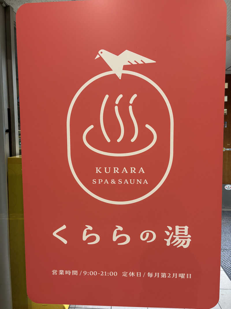 t@k.camさんのくららの湯(旧:天王温泉くらら)のサ活写真