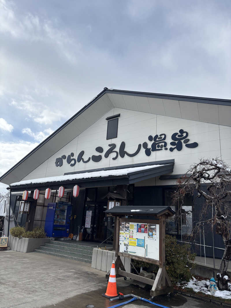 t@k.camさんのからんころん温泉のサ活写真
