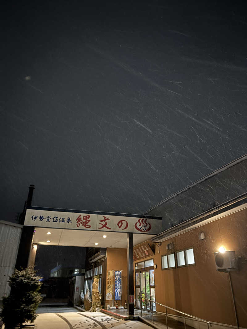 t@k.camさんの伊勢堂岱温泉 縄文の湯のサ活写真