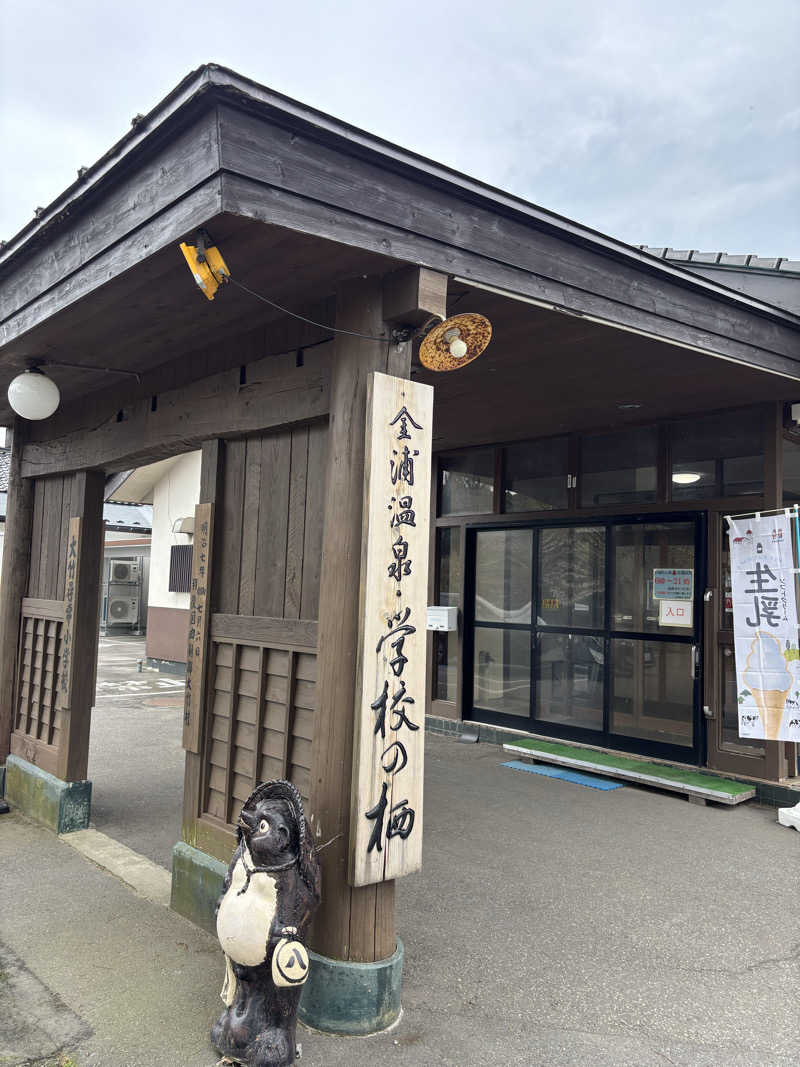 t@k.camさんの金浦温泉・学校の栖のサ活写真