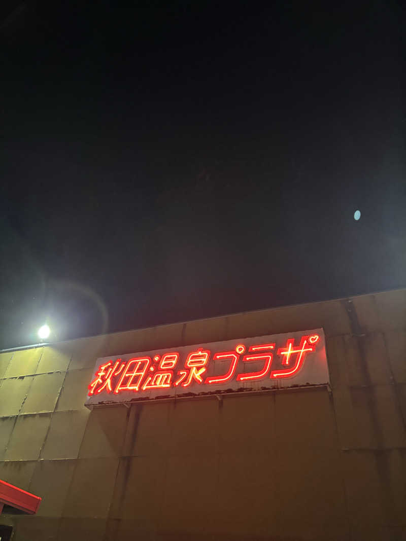 t@k.camさんの秋田温泉プラザのサ活写真