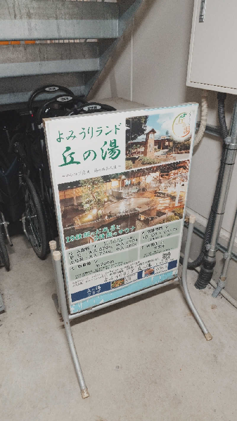 しんどーはやとさんのよみうりランド眺望温泉 花景の湯のサ活写真