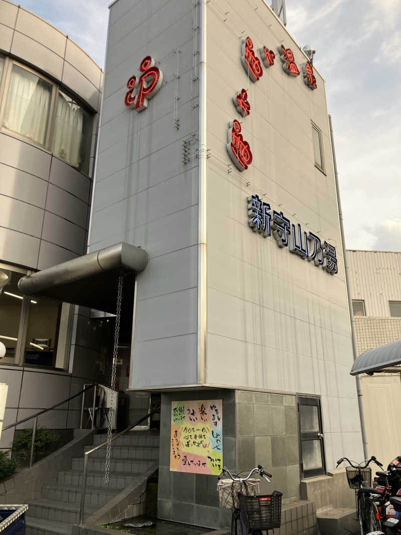 風呂メガネ 👓✨さんのぽかぽか温泉 新守山乃湯のサ活写真