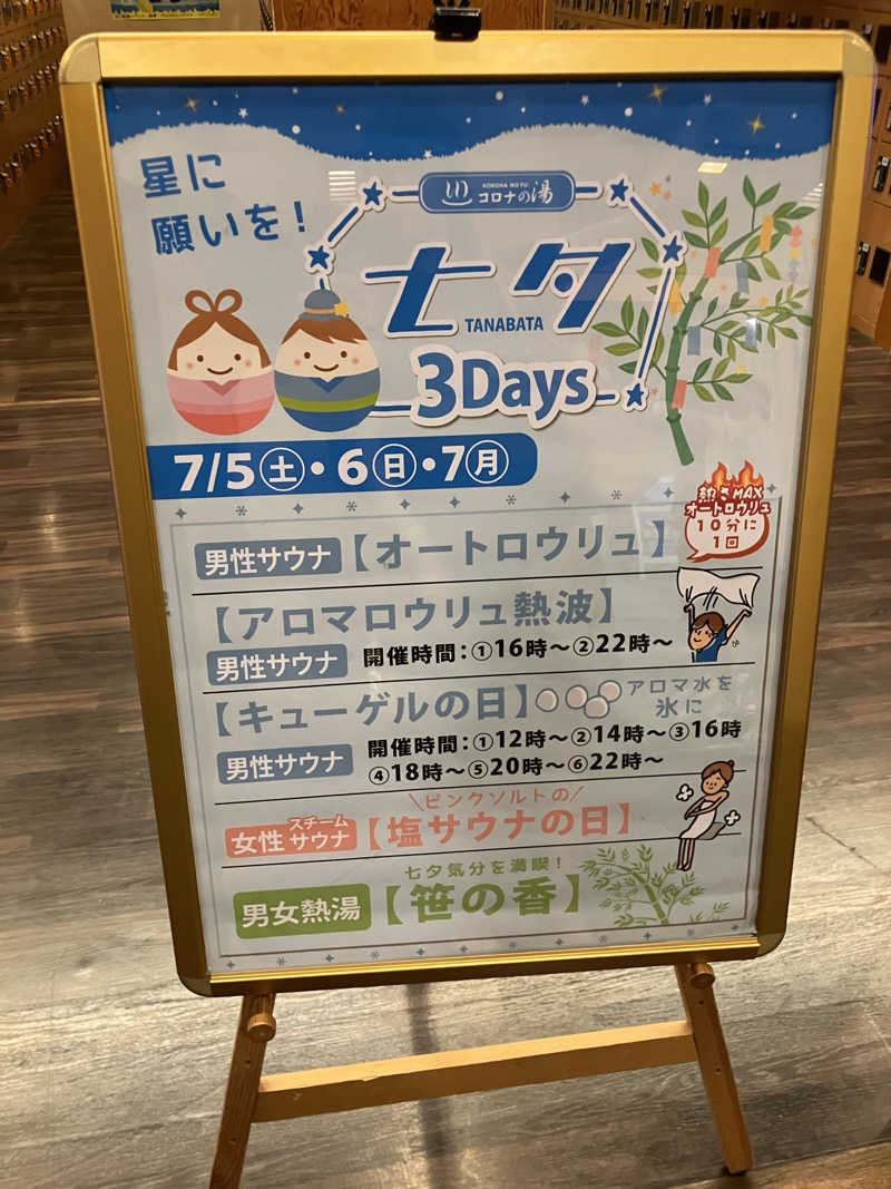 風呂メガネ 👓✨さんの天然温泉コロナの湯 安城店のサ活写真