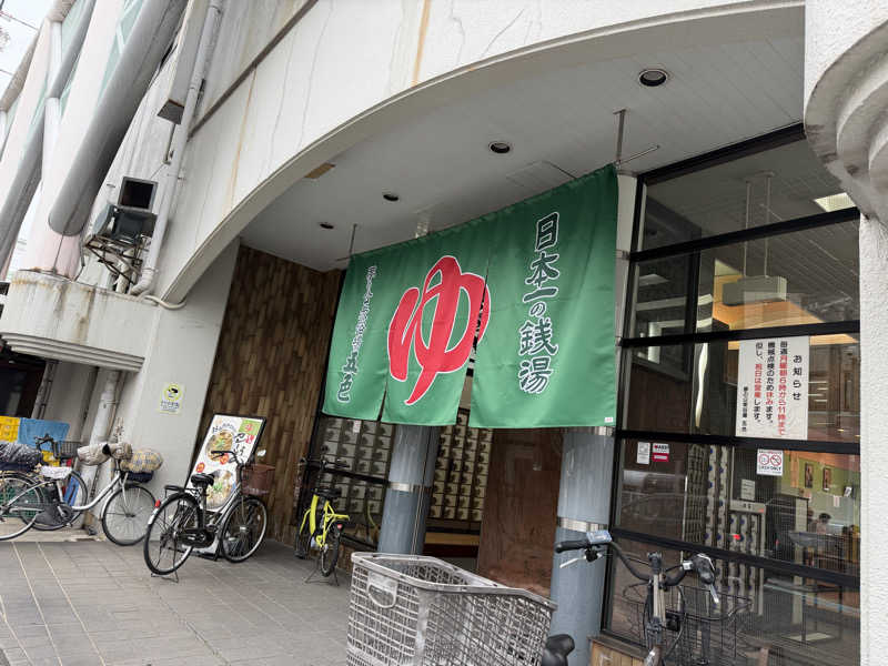 ダンちゃんさんの夢の公衆浴場 五色のサ活写真