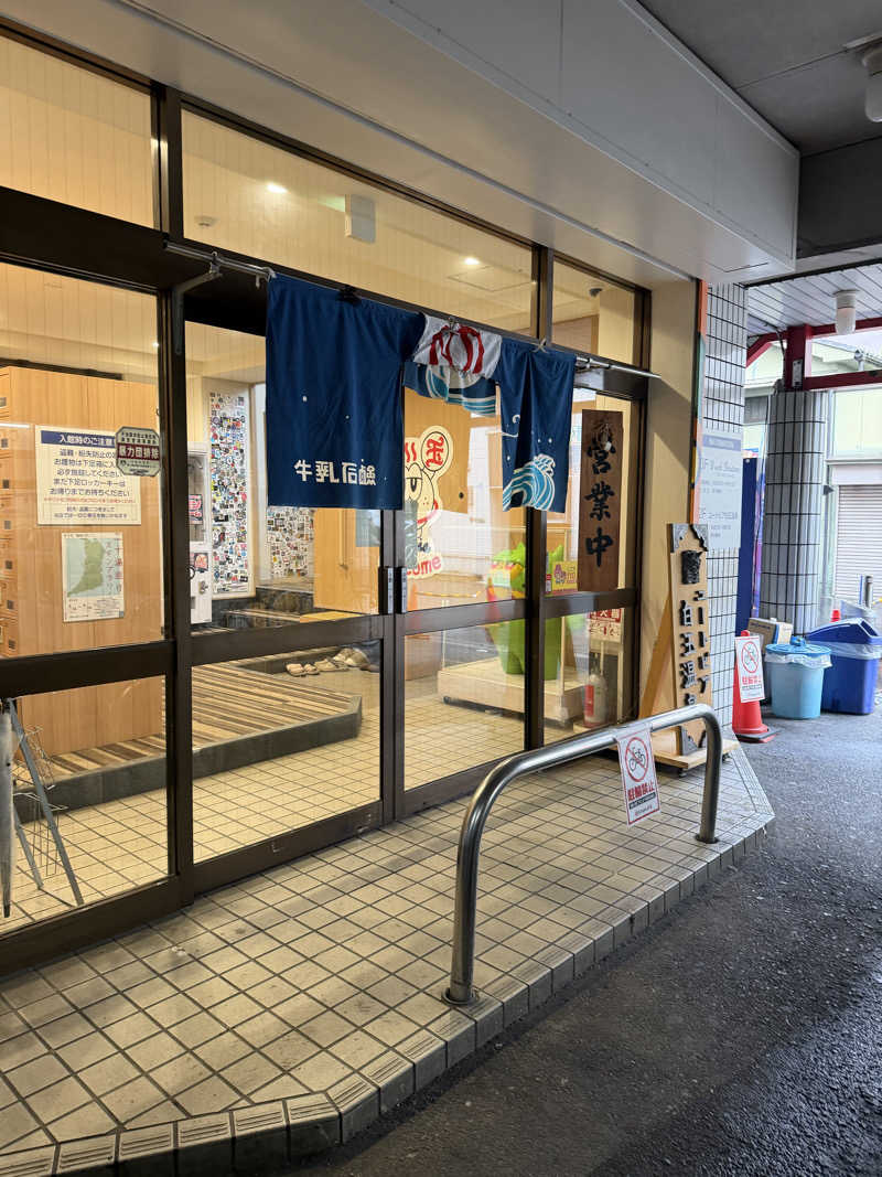 ダンちゃんさんのユートピア白玉温泉のサ活写真