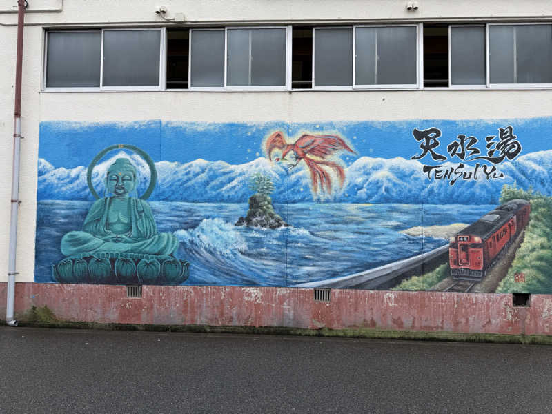 ダンちゃんさんの天水湯のサ活写真
