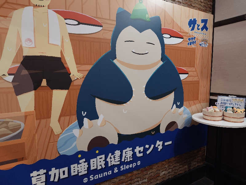 せっきー！さんの湯乃泉 草加健康センターのサ活写真