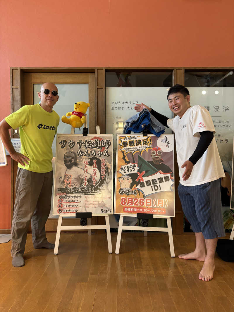 白鷺(月の湯舟専属熱波師)さんの天然温泉 あぐろの湯のサ活写真