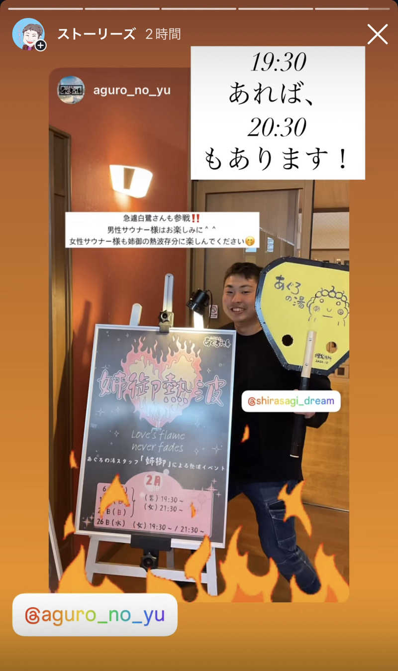 白鷺(月の湯舟専属熱波師)さんの天然温泉 あぐろの湯のサ活写真