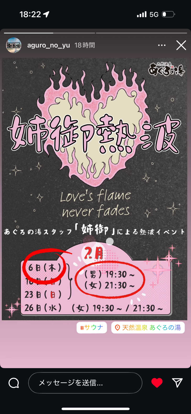 白鷺(月の湯舟専属熱波師)さんの天然温泉 あぐろの湯のサ活写真