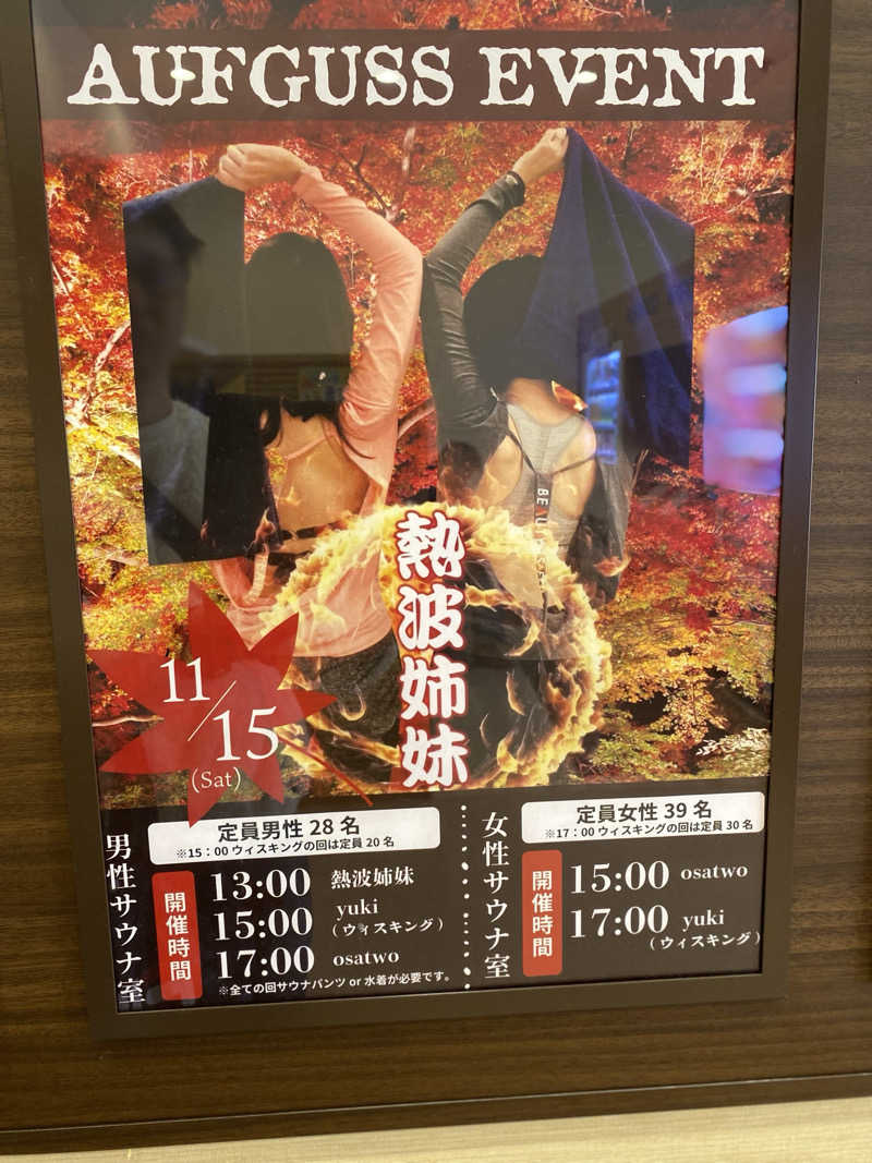 たけCさんの天光の湯のサ活写真