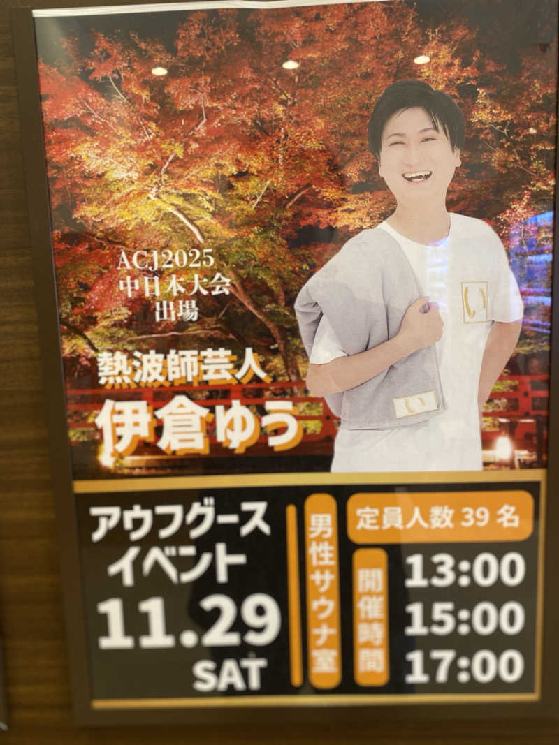 たけCさんの天光の湯のサ活写真