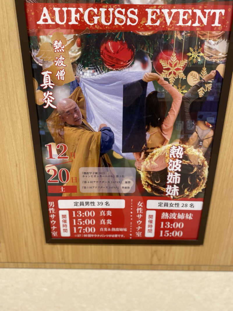 たけCさんの天光の湯のサ活写真