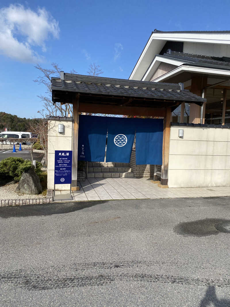 たけCさんの天光の湯のサ活写真