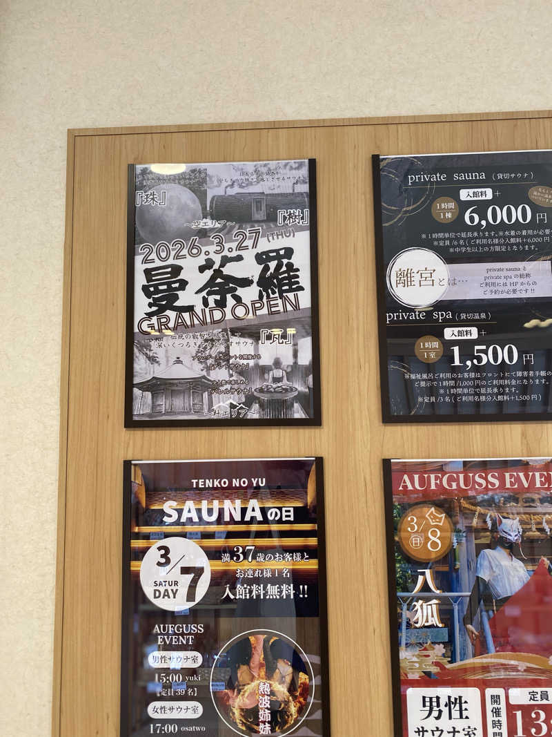 たけCさんの天光の湯のサ活写真