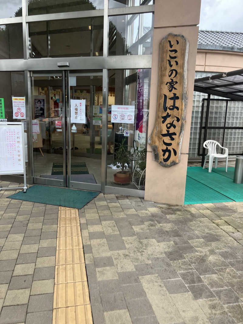 たなかつさんの笠間市 いこいの家はなさかのサ活写真