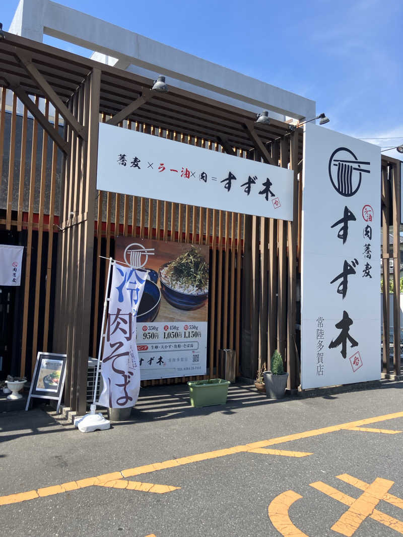 たなかつさんの湯楽の里 日立店のサ活写真