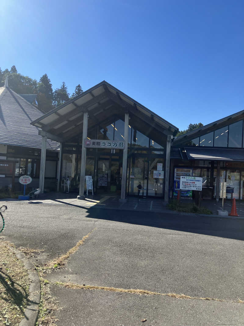 たなかつさんの美和ささの湯のサ活写真