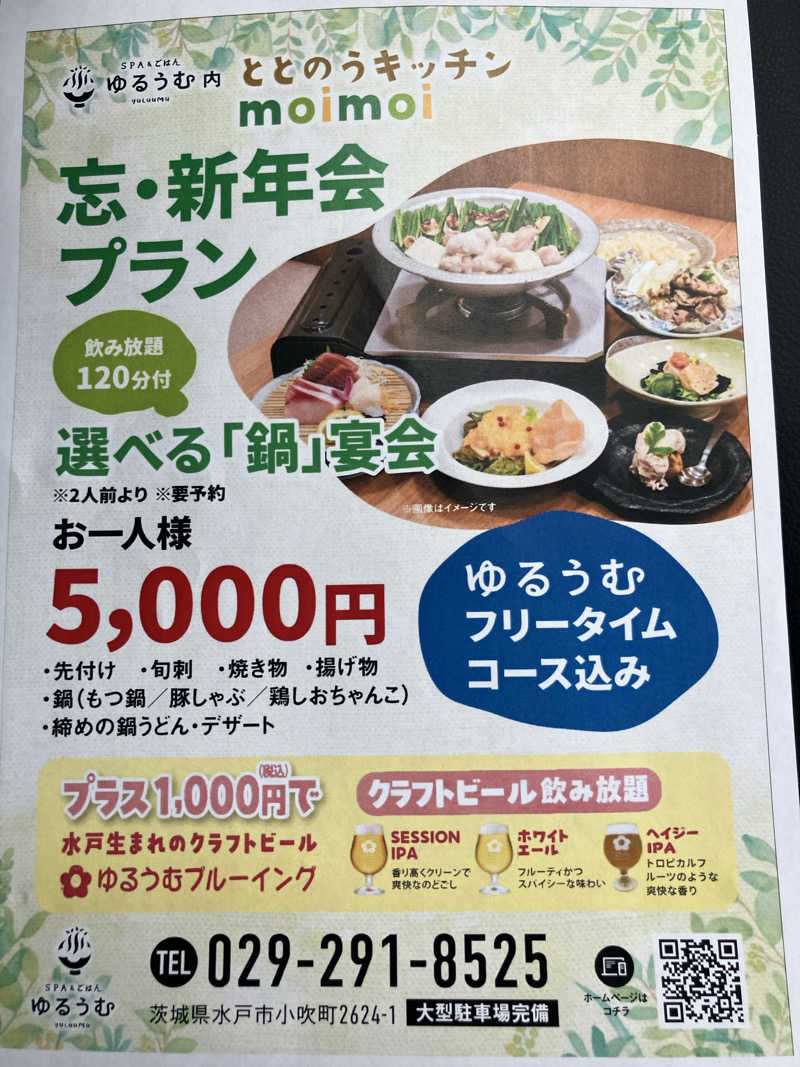 たなかつさんのSPA&ごはん ゆるうむ yuluumuのサ活写真