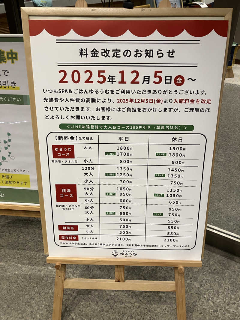 たなかつさんのSPA&ごはん ゆるうむ yuluumuのサ活写真