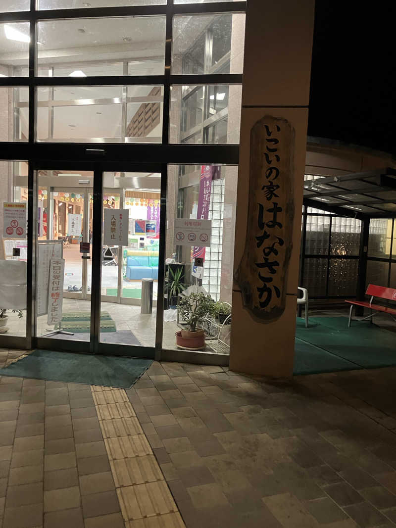 たなかつさんの笠間市 いこいの家はなさかのサ活写真