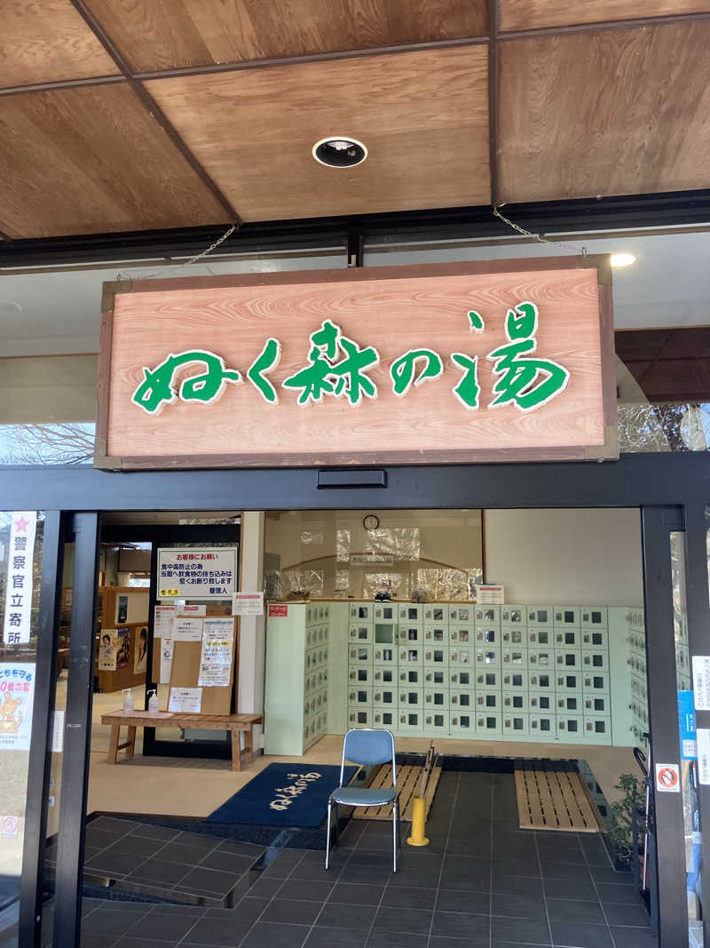 たなかつさんの里美温泉保養センター ぬく森の湯のサ活写真